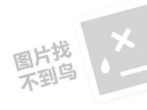 捕鱼网站推广 姿妮成人用品代理费需要多少钱？（创业项目答疑）